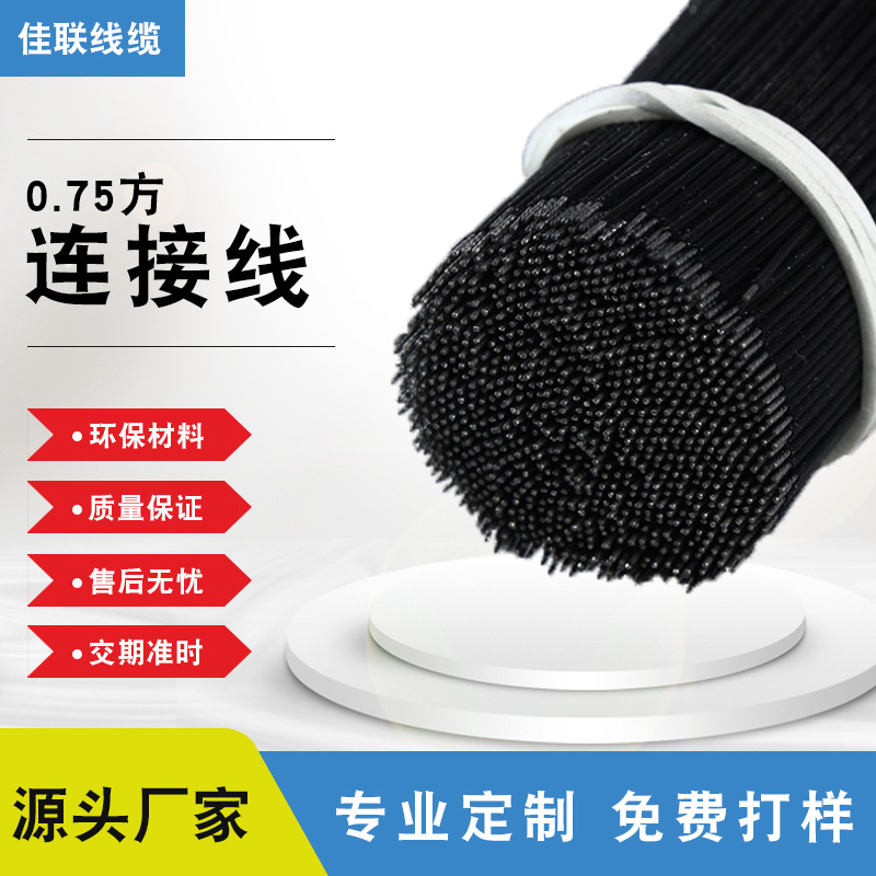 现货批发硅胶电子线0.75方连接线照明灯焊接加工电子导线灯具配线