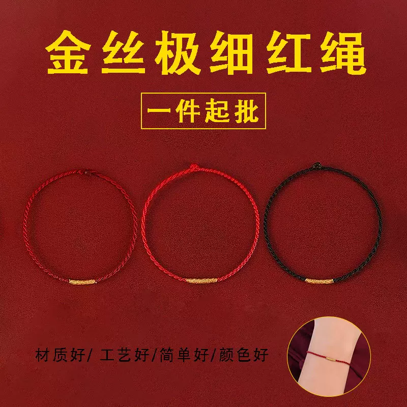2025本命年红绳素绳手工diy编织绳成人儿童好运手绳手链红绳散批