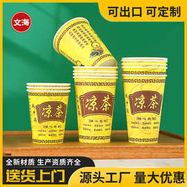 250ml加厚凉茶纸杯9a/9安中草药热凉水打包装一次性凉茶杯子批发