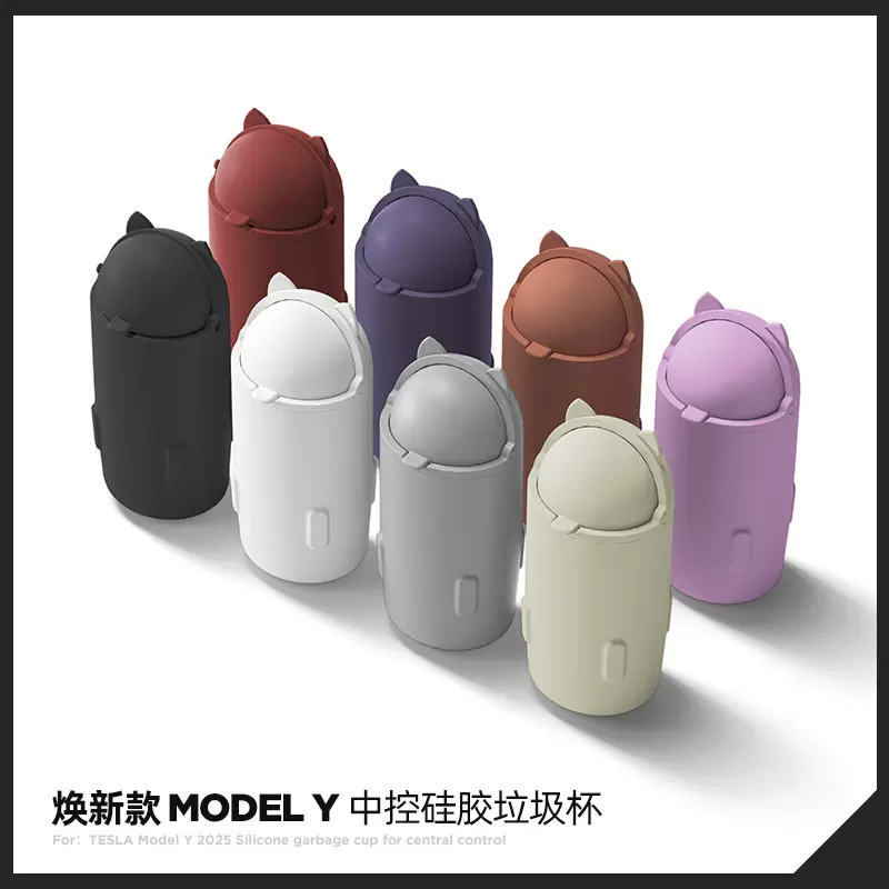 适用于25款特斯拉焕新款Model Y中控垃圾桶Tesla车载多功能储物盒