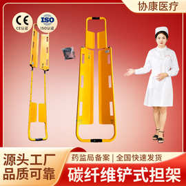 碳纤维铲式担架多功能急救铲子式担架医院可收缩救援担架
