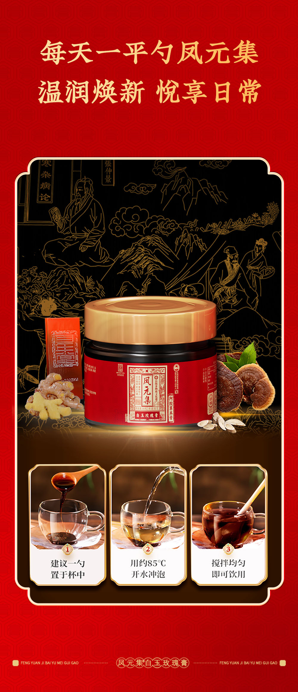 Bai Yu Rose Paste (白玉玫瑰膏) — Traditional Steamed Herbal Paste with Dried Ginger, Mulberry & Fennel, 160g specifications