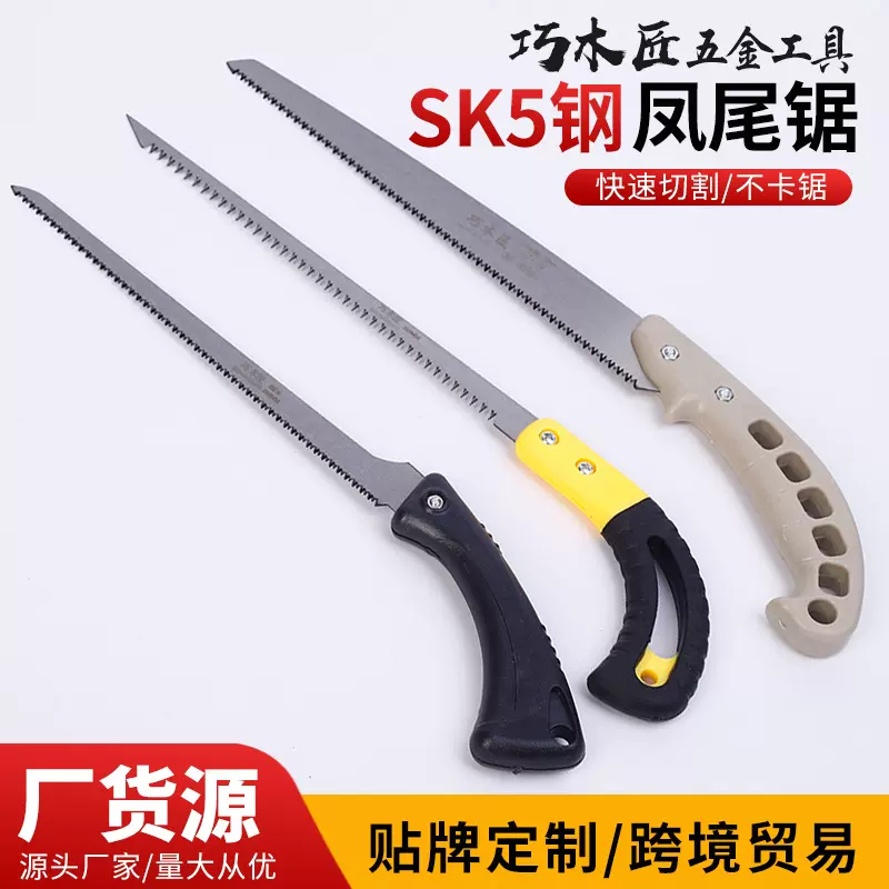 鸡尾锯快速小手锯省力园林修枝工具家用果树伐木工燕尾凤尾锯锯子