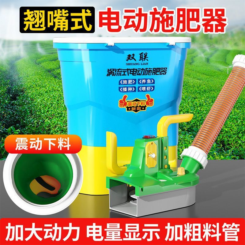 电动施肥器新款翘嘴式撒肥机鱼塘投喂虾料播种机农用撒化肥