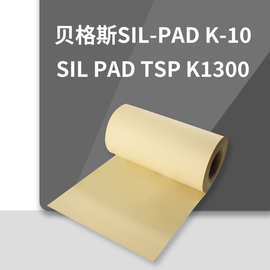加工定制 贝格斯SPK10导热绝缘片Sil Pad K10硅胶矽胶布散热片