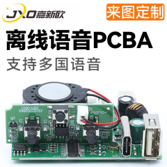 离线语音声控PCBA 小夜灯 座椅家具 遥控器 面板开关语音声控制板