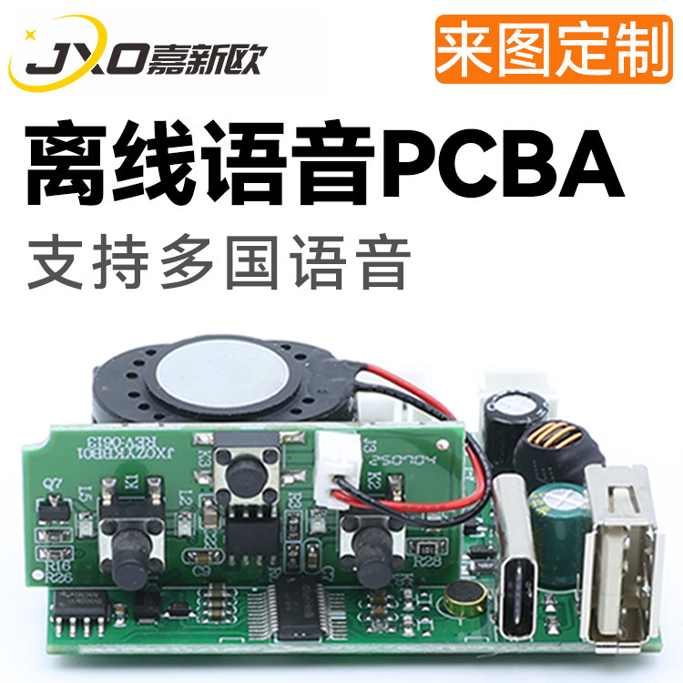 离线语音声控PCBA 小夜灯 座椅家具 遥控器 面板开关语音声控制板|undefined