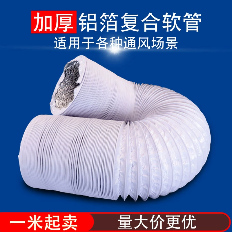 Утолщенная композитная труба из ПВХ и алюминиевой фольги, кондиционер, вытяжной шланг для свежего воздуха, вытяжка, вентилятор, вентиляционная труба