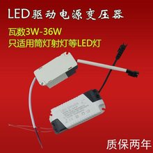 LED驱动器电源变压器筒灯射灯镇流器电子器3W12W18W24W公插头配件