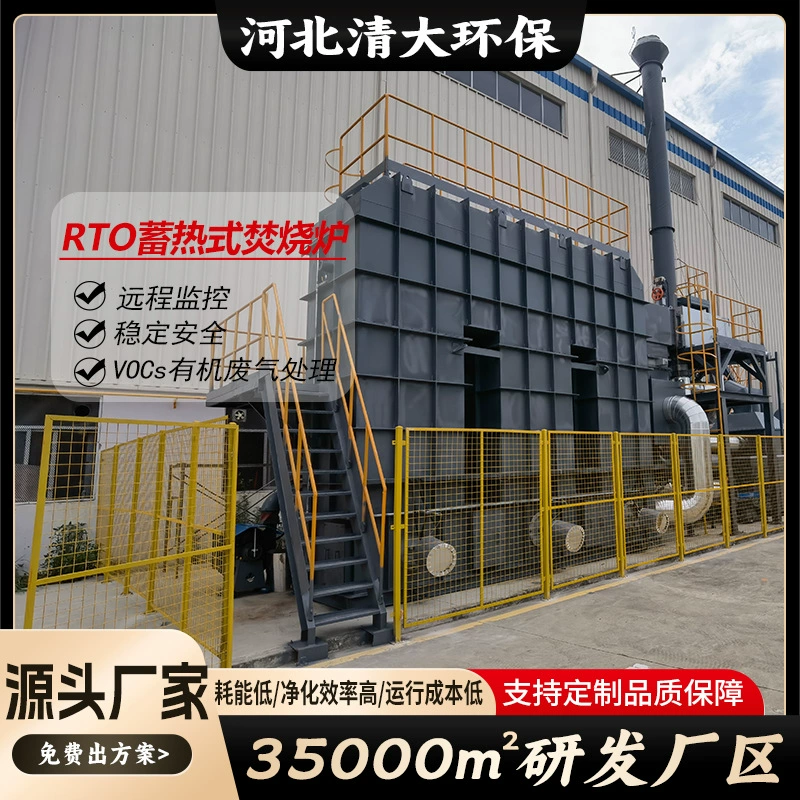 Оборудование для сжигания отходов с тепловым накоплением RTO, промышленная печь для обработки высококонцентрированных отходящих газов с функцией распылительной печати, интегрированная машина с тепловым накоплением RTO