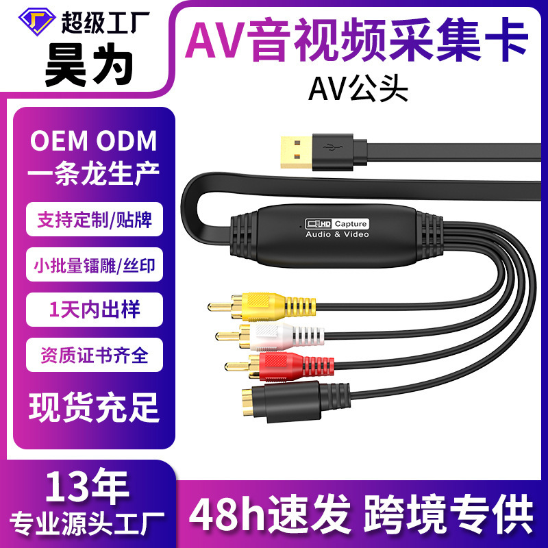 Cross-border hot-selling CVBS S-Video to USB video signal image capture card 1080P monitoring capture card