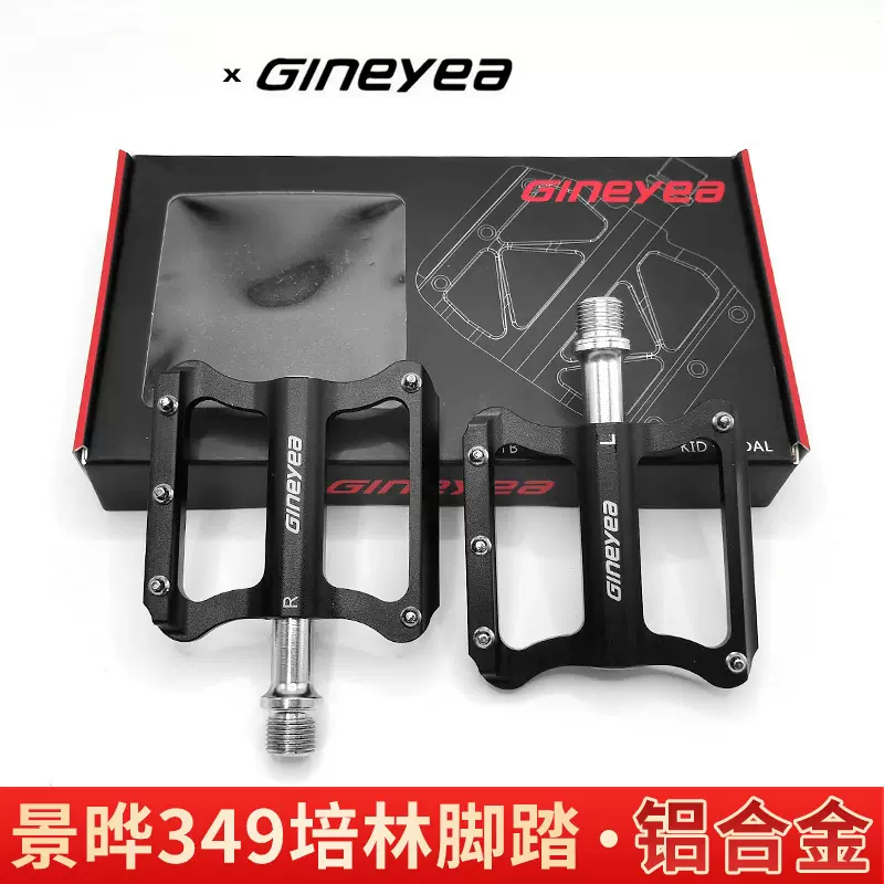 景晔349脚踏板 轻量防滑 公路山地自行车通用铝合金培林轴承脚蹬
