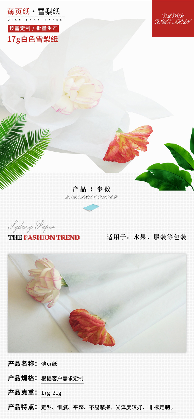 17g白色雪梨纸