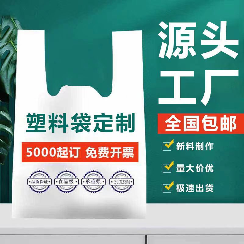 背心袋加厚塑料袋超市购物袋外卖打包方便袋手提袋批发logo高密度