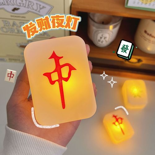 The same creative Mahjong night light soft light eye protection bedroom ornaments adjustable red Zhongfacai night light wholesale