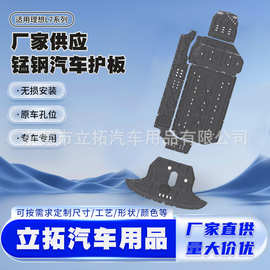 适用于23-25年理想L7新能源锰钢发动机护板全方位防护底盘护甲