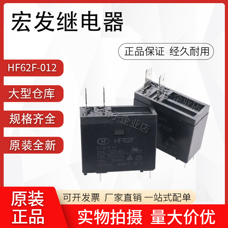 HF62F-012-1HT宏发继电器JQX-62F-012-1HT(555) 4脚16A250VAC T型