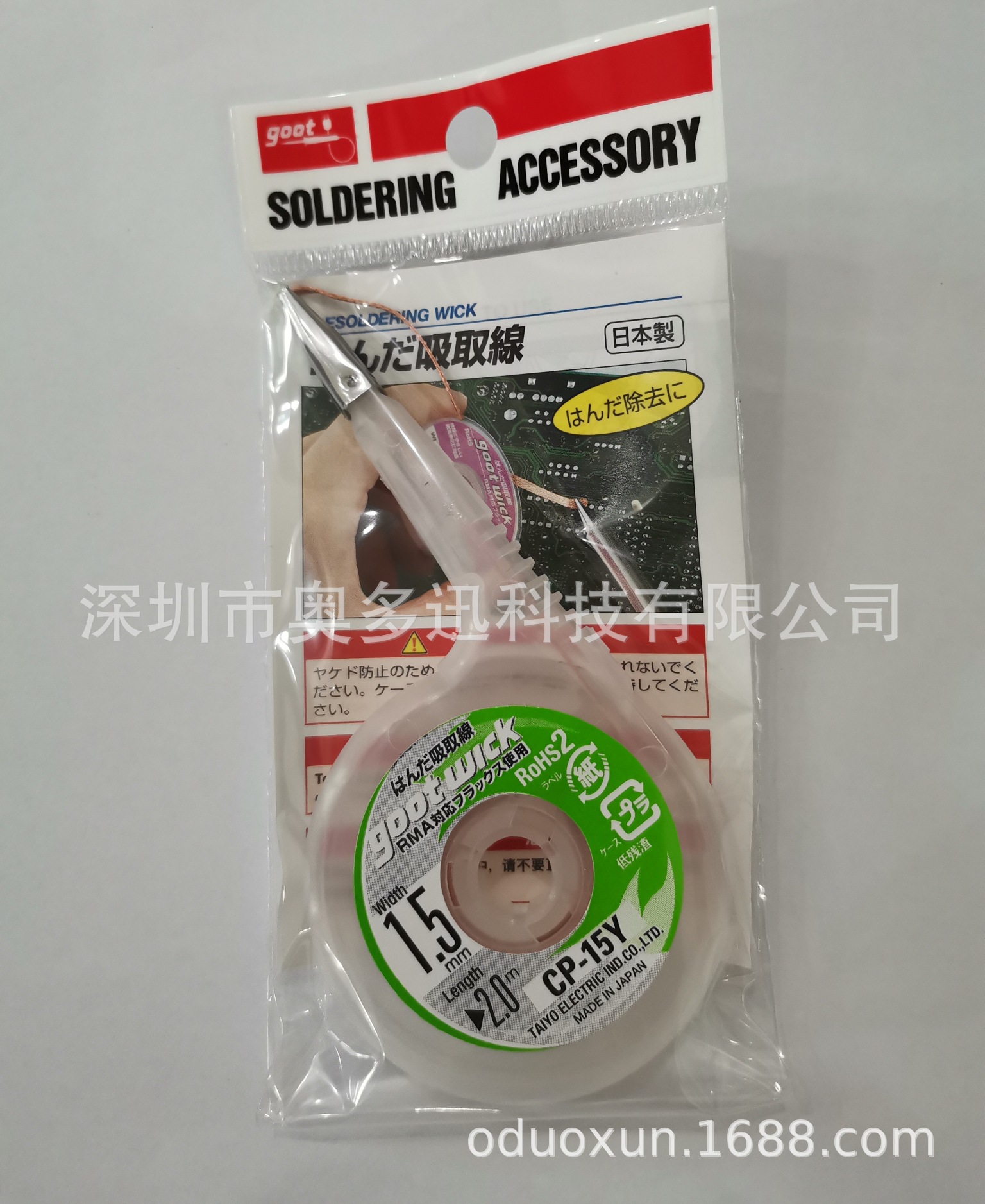 代理批发日本GOOT原装CP-15Y吸锡线现货