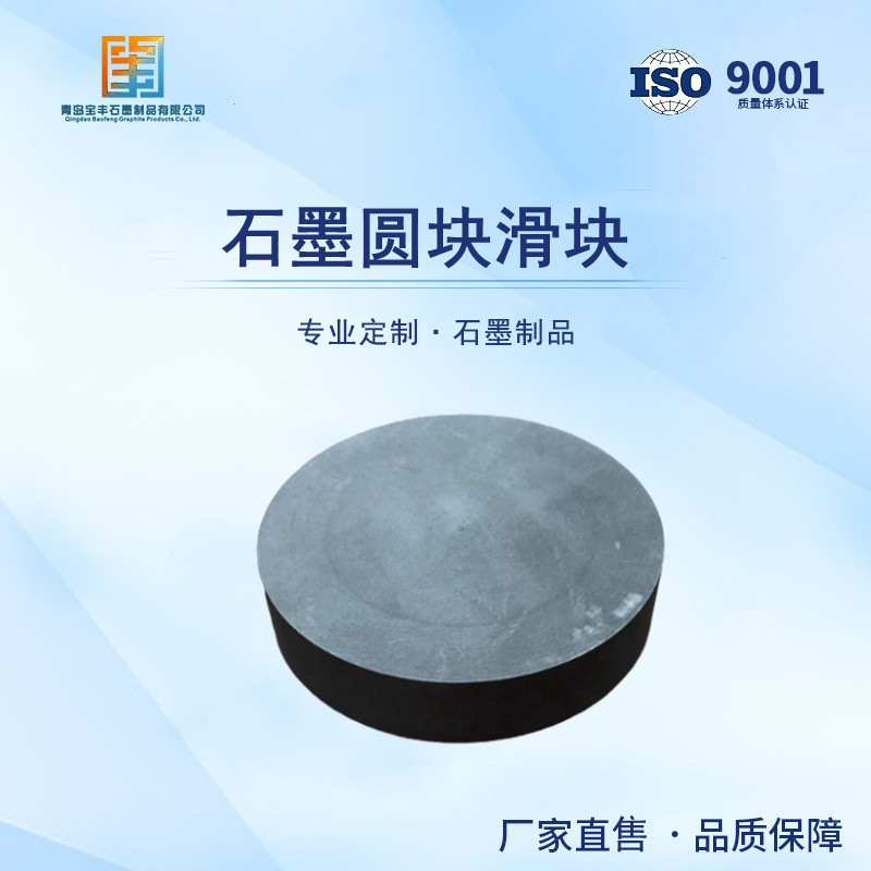 石墨圆块石墨圆柱石墨滑块高强高密高纯石墨圆块 可开增普