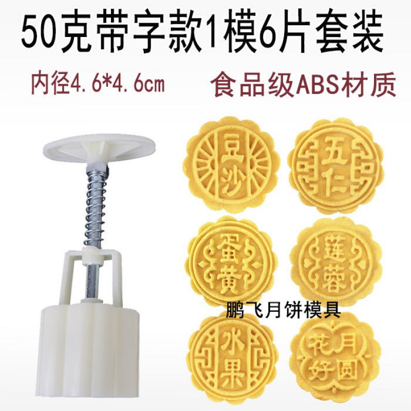 月饼模具手压式套装50克75克100克125克带字豆沙伍仁莲蓉花好月圆