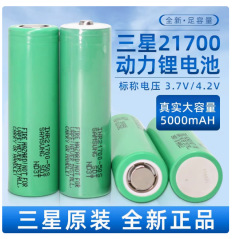 全新原装三星INR21700-50S 5000mAh锂电池3.6V 50S 21700型号电池