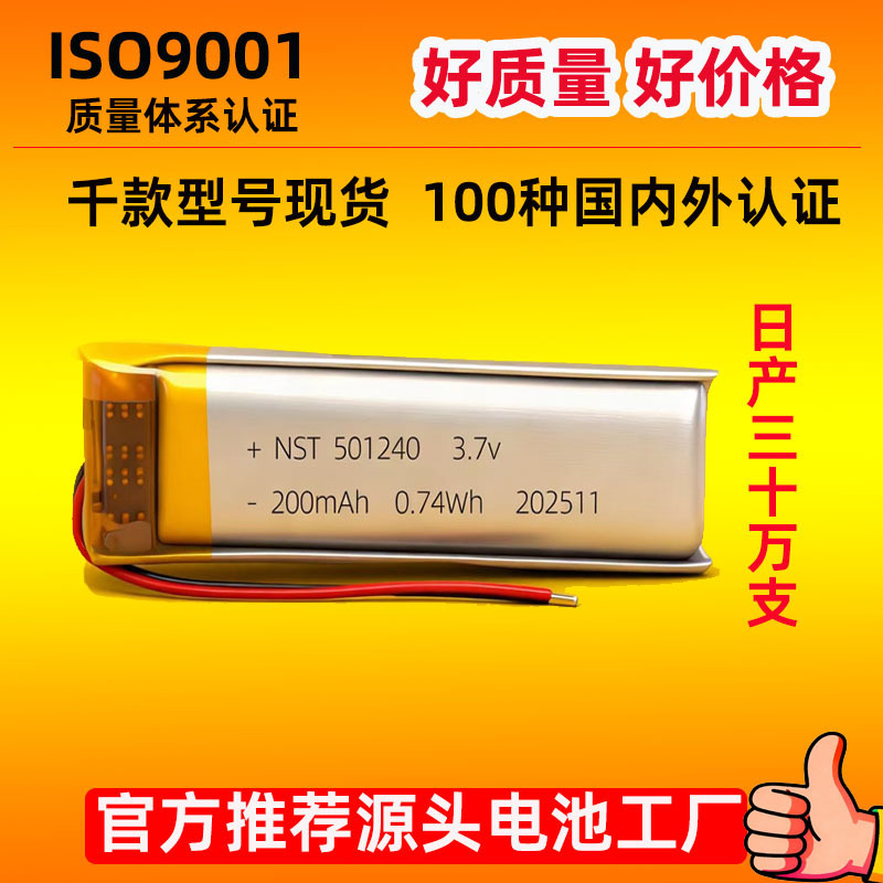 501240 Long Polymer Battery 3.7V 200Mah Bluetooth Headset Rechargeable Battery Soft Pack Battery 501240 Long Polymer Battery 3.7V 200Mah Bluetooth Headset Rechargeable Battery Soft Pack Battery