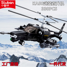 小鲁班儿童DIY积木0752直升飞机战斗机兼容乐高拼插军事模型玩具