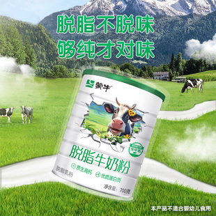 Mengniu skimmed cow 700g pure raw milk native high calcium and high protein family nutrition breakfast food to drink