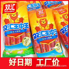 新日期双汇王中王600g/袋火腿肠小吃即食零食早餐香肠炒饭火锅配
