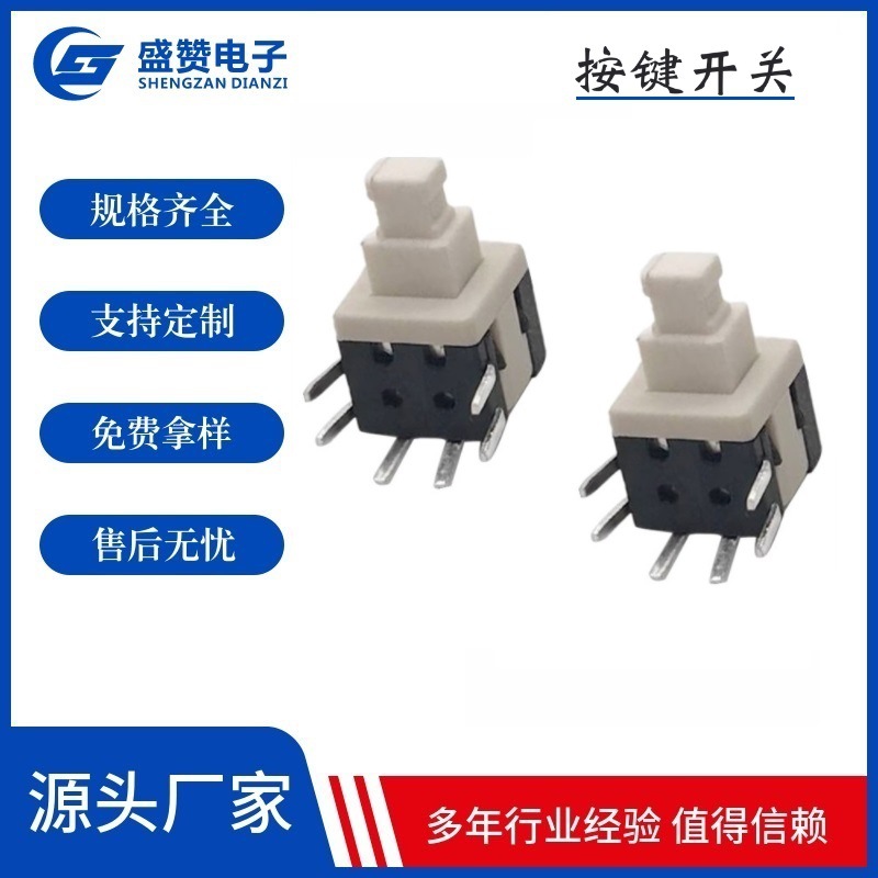 轻触开关 5.8*5.8自锁/无锁开关 按键开关 卧式侧插按键 侧按高头