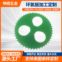水绿色玻纤板fr4环氧板耐磨绝缘材料零切雕刻层压板环氧树脂板