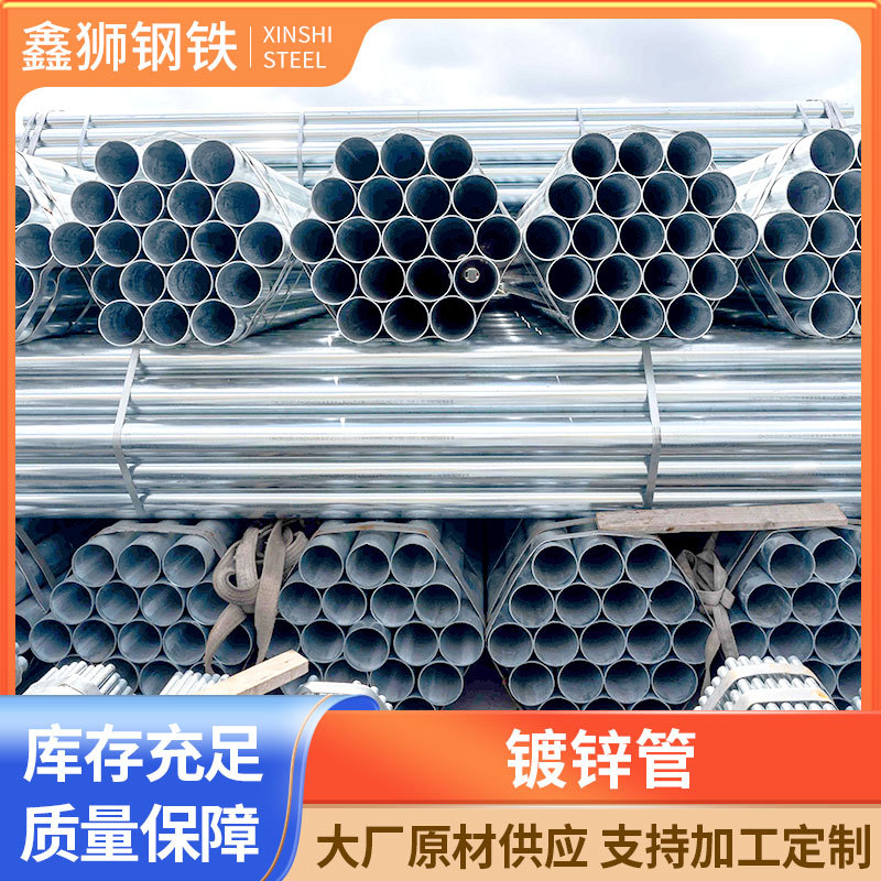 批发q235b镀锌管现货热镀锌管输水管大棚管薄壁圆管消防水管铁管