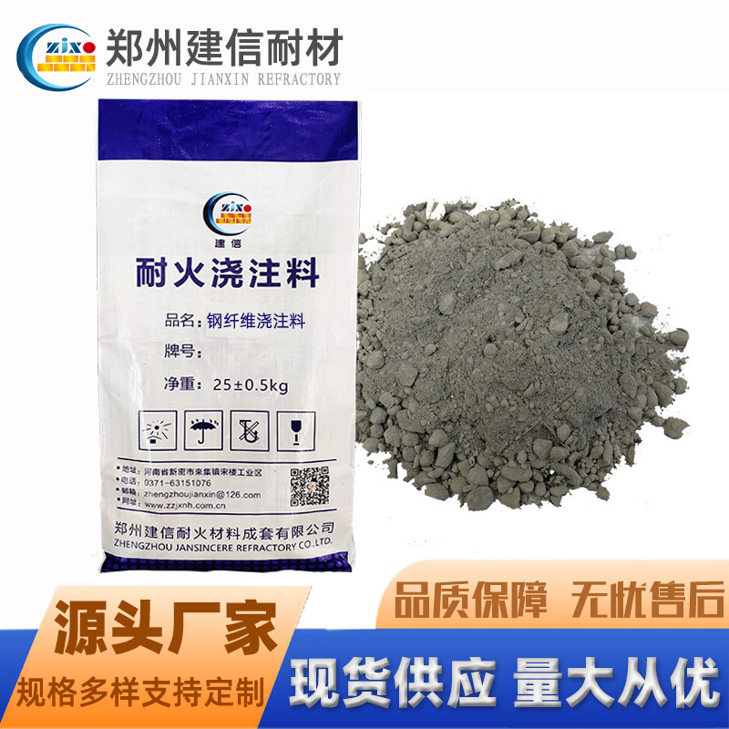 河南耐火材料厂家建信高温窑炉用耐磨耐火浇注料钢纤维耐磨浇注料