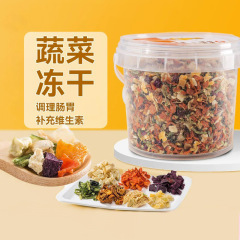 Vegetable Freeze-dried Fruit and Vegetable Crisps for Puppies Bichon Frise Puppy Food, Rehydratable, Mixable with Rice and Dog Food, Pet Snack