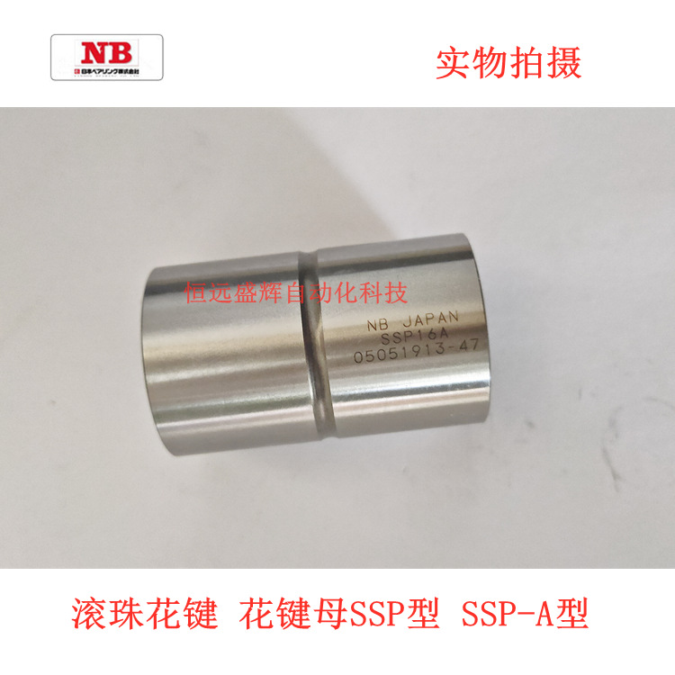 NB滚珠花键 SSPF20 SSPF25 SSPF16 SSPF10 SSPT8 SPR10 SSPF30A