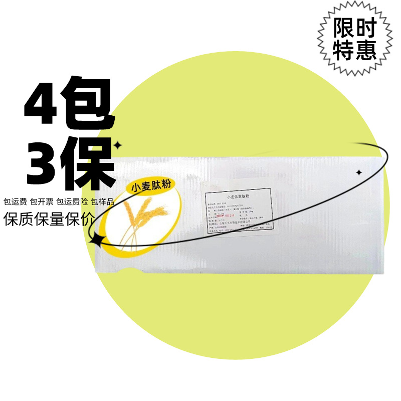 天久速溶小麦胶原蛋白肽小麦肽食品级现货小分子小麦低聚肽