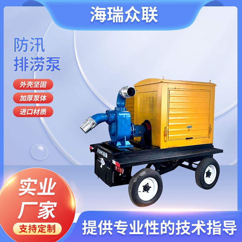拖车式移动泵车防汛排涝泵抗旱灌溉 抢险应急柴油机大流量自吸泵