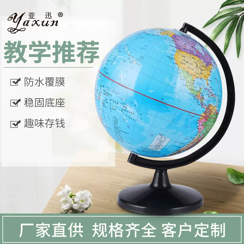 亚迅14.2CM存钱罐地球仪 厂家供应教学器材地球仪 博采pvc地球仪