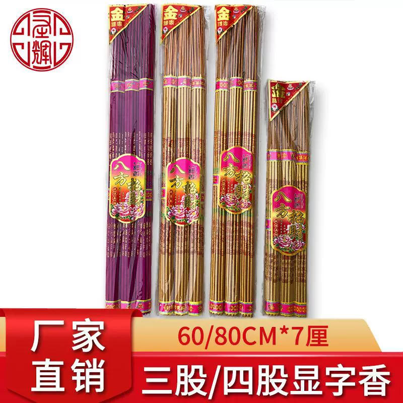 佛香批发寺庙香财神香供香60/80cm三股四股金香烫金显字香竹签香