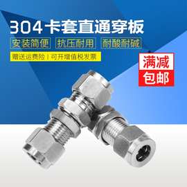 304/316不锈钢卡套直通穿板异径变径隔板穿墙接头穿板终端1/4-10