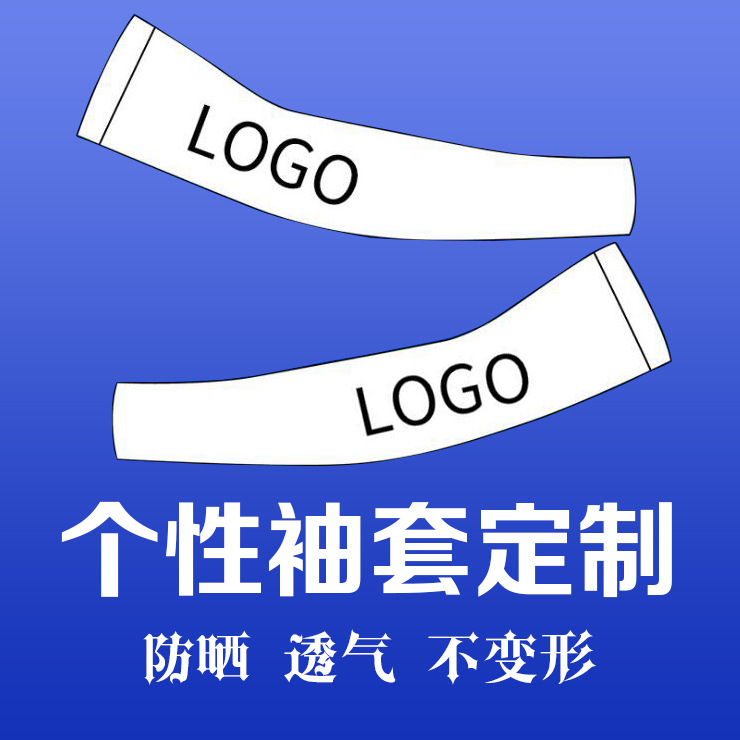 Personalizada mangas de hielo de hielo ultravioleta mujer brazo guantes solares blancos hombres mangas de verano logo personalizado