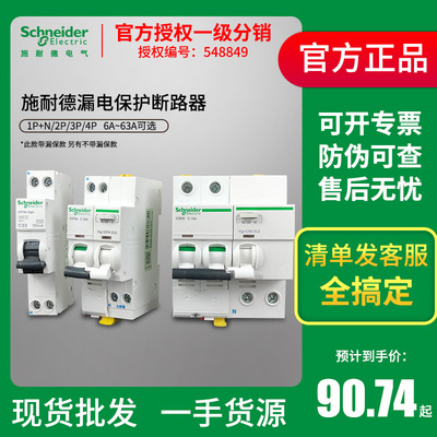 施耐德漏电保护器 Acti 9漏电开关Vigi iC65N漏电断路器 保护开关