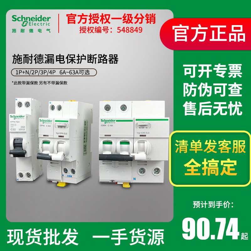 施耐德漏电保护器 Acti 9漏电开关Vigi iC65N漏电断路器 保护开关