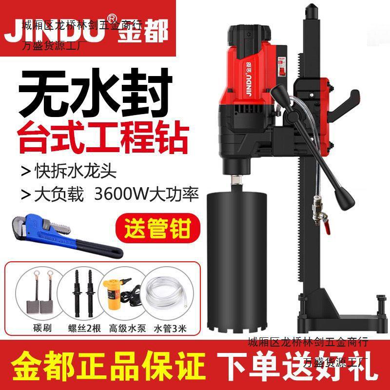 金都水钻机9200/9235无水封台式水钻机大功率空调水钻打孔机
