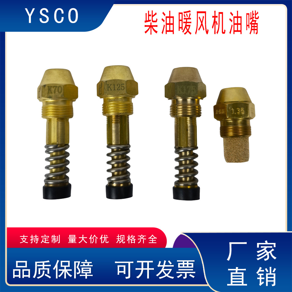 燃油热风机喷油嘴配件暖风油嘴工业柴油取暖器零件主板燃烧机配件