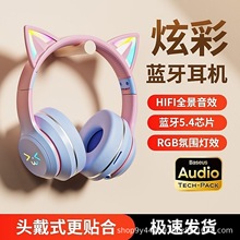发光猫咪耳朵蓝牙耳机头戴式立体音高颜值无线电竞游戏听歌学习课