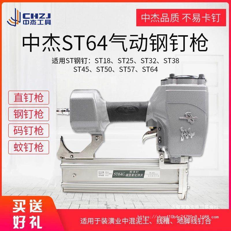 中杰气动钢钉枪线槽水泥钢排钉枪 码钉枪木工气钉枪