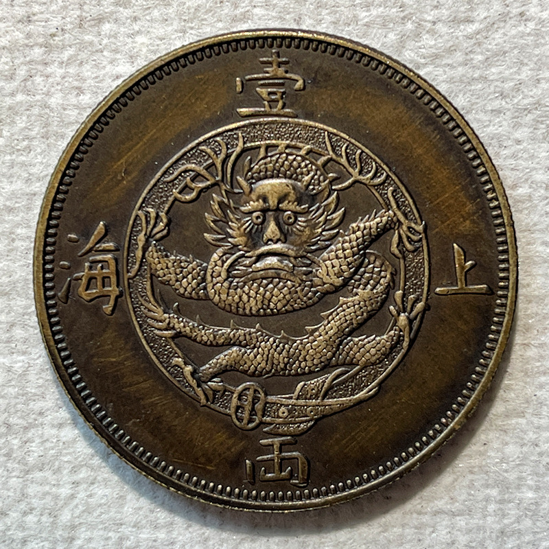 Silver Yuan Brass Sample Coin Shanghai One Liang Small Version 39.8mm Old Brass Yellow Brass Patina Collectible Original Item Actual Photo