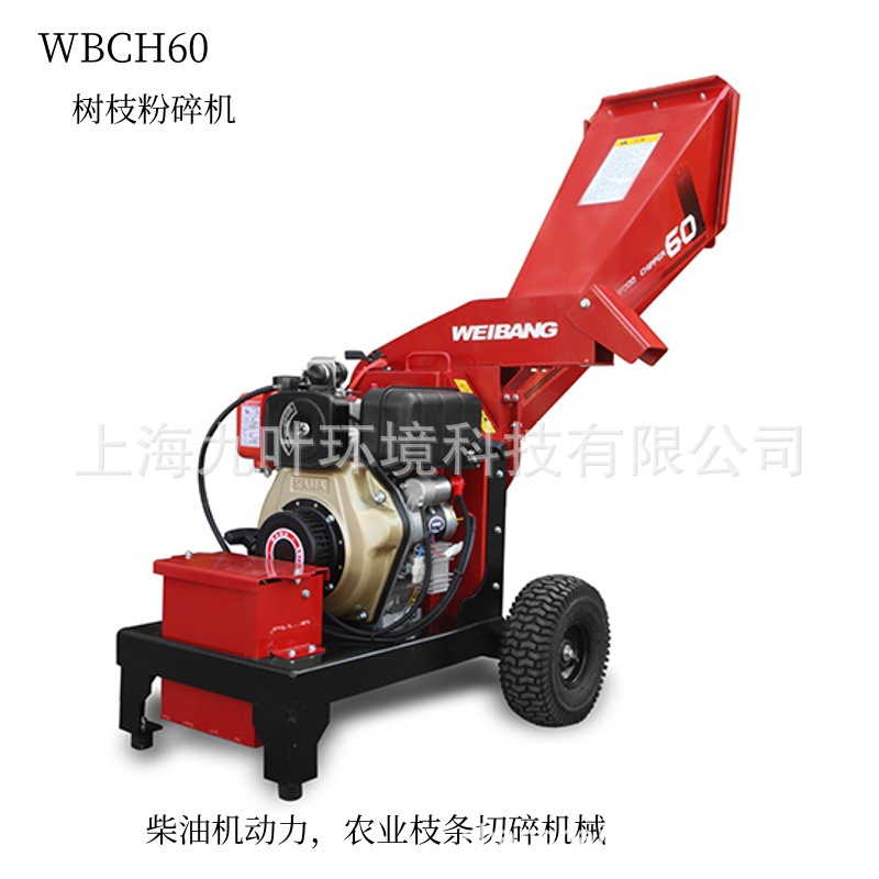 维邦WBCH60树枝粉碎机6cm绿化枝条切片机柴油碎枝机