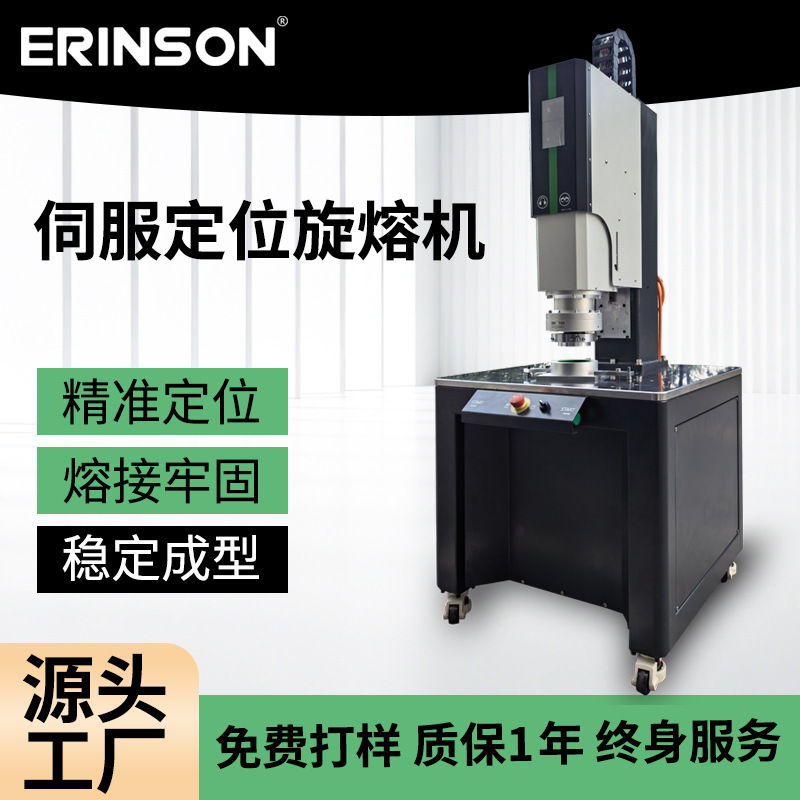 Servo Positioning Rotary Melting Machine, Fully Automatic Plastic Rotary Welding Machine, Precision Welding Machine for Round Plastic Parts